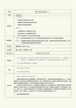 《新能源汽车技术》教案第8课整车性能试验（一）.docx