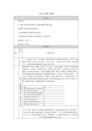 《乡土中国》教案.docx