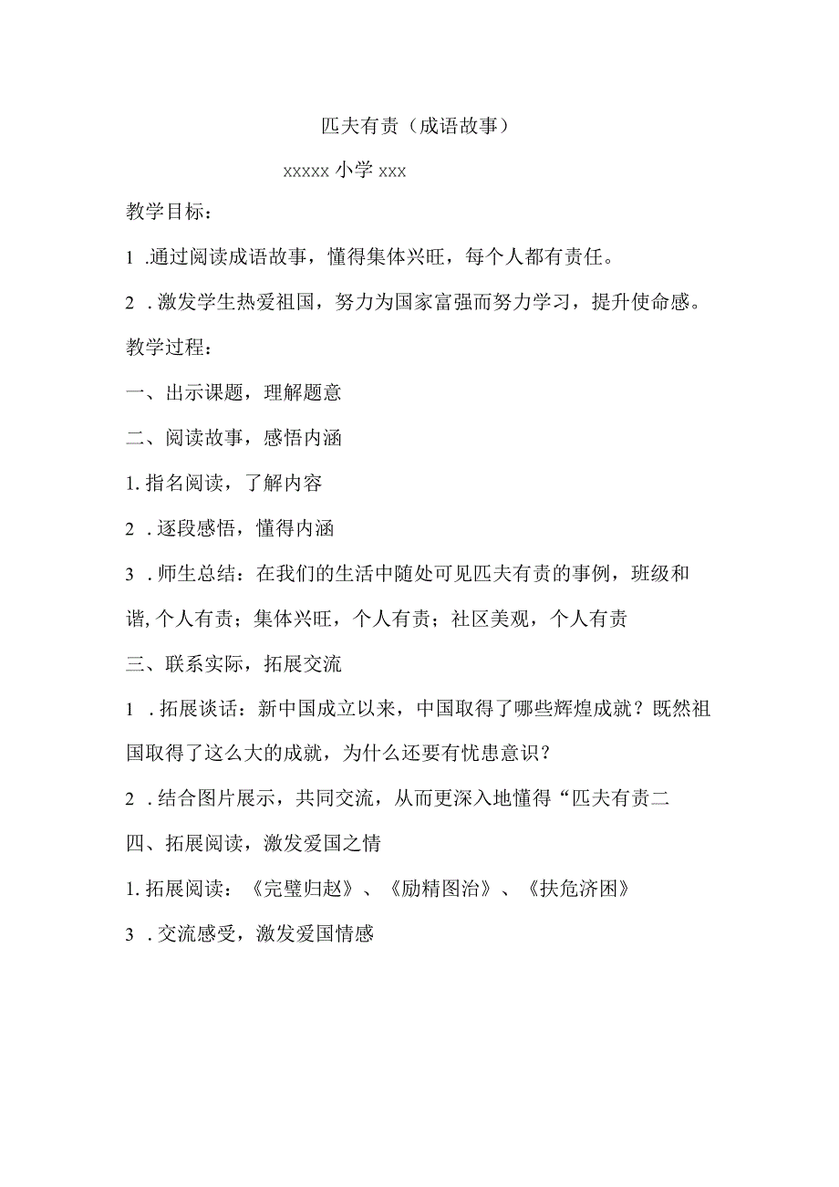 《匹夫有责》导读课.docx_第1页