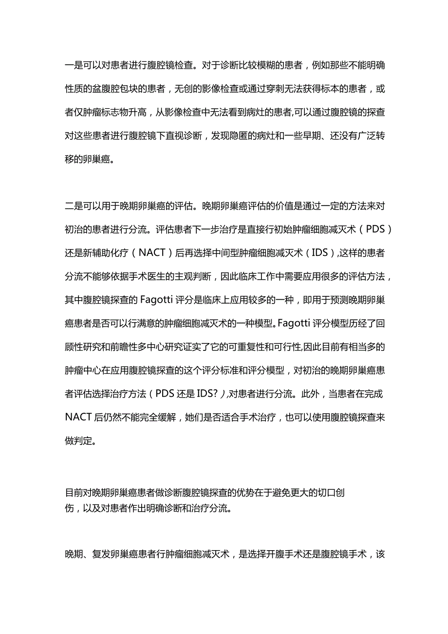 2024卵巢癌腹腔镜手术操作注意事项.docx_第2页