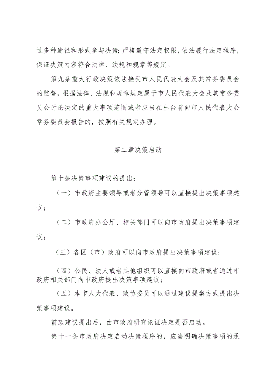 《青岛市重大行政决策程序规定》（2019年11月30日青岛市人民政府令第271号公布）.docx_第3页