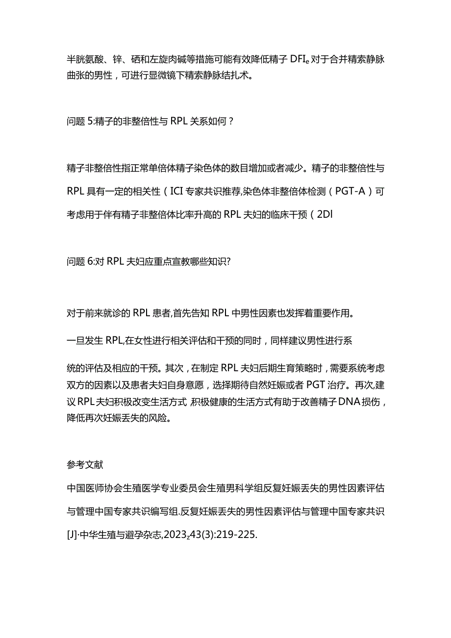 最新对反复妊娠丢失的夫妇评估男性因素要点.docx_第3页