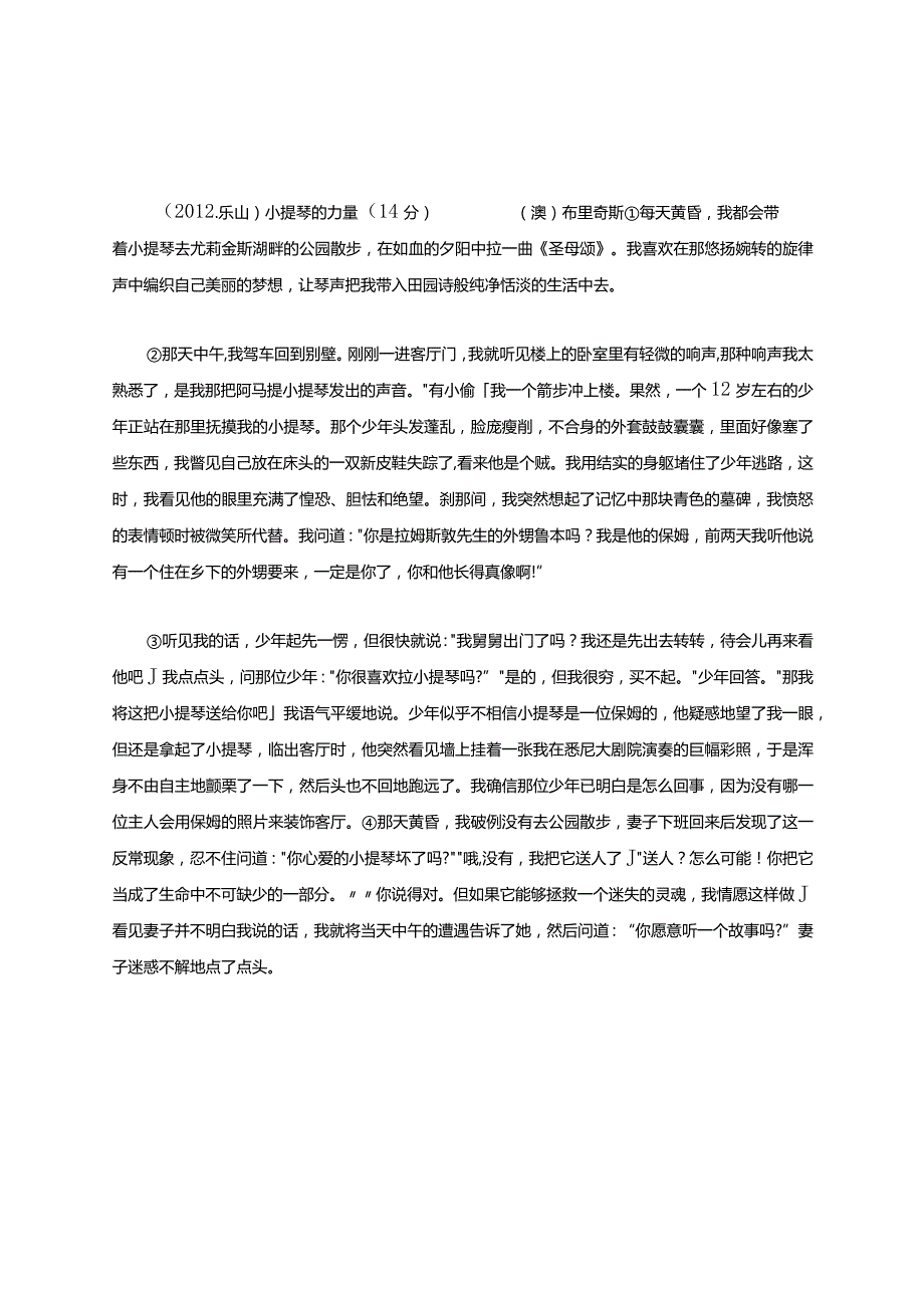 《小提琴的力量》阅读题附答案.docx_第1页