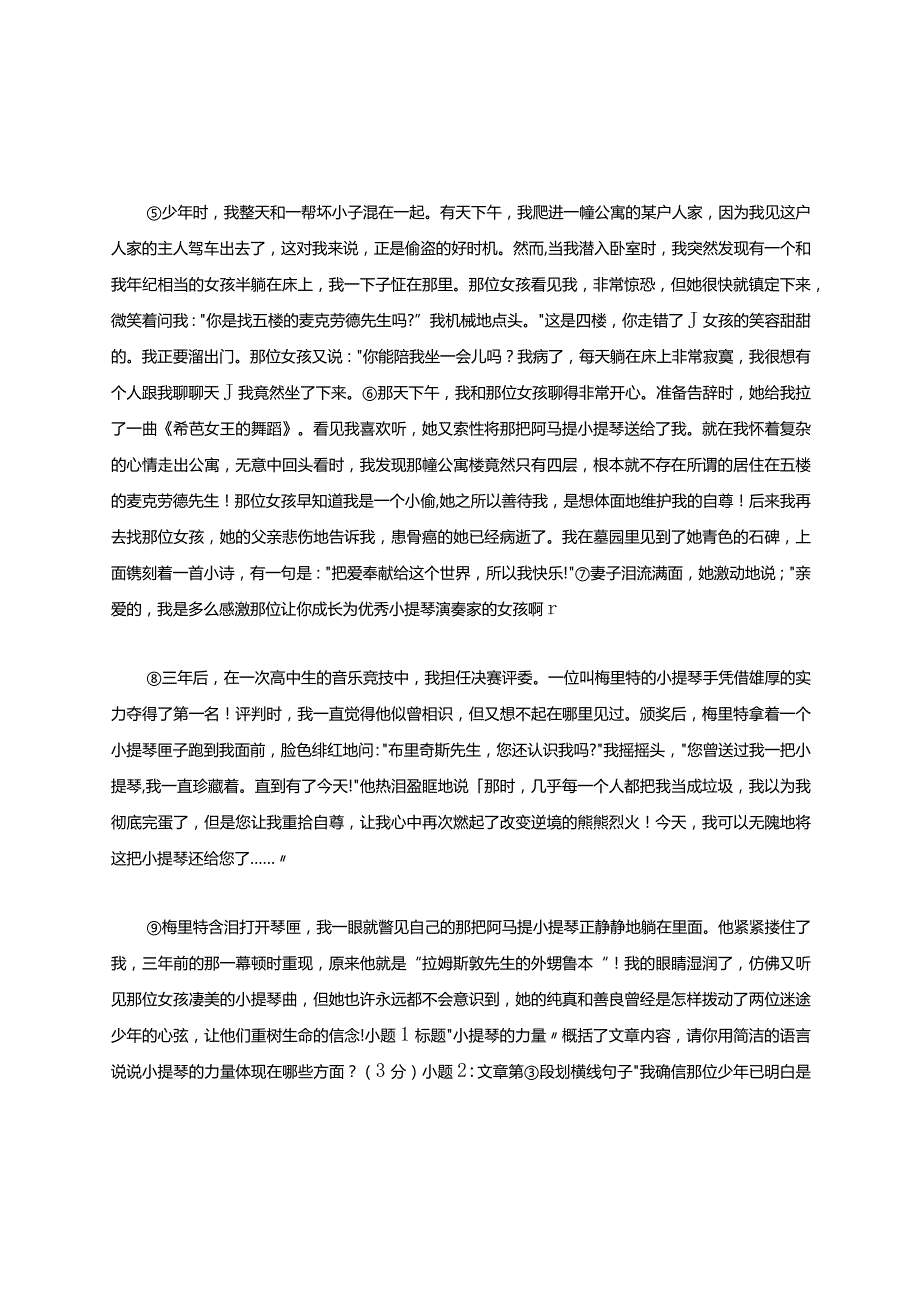 《小提琴的力量》阅读题附答案.docx_第2页