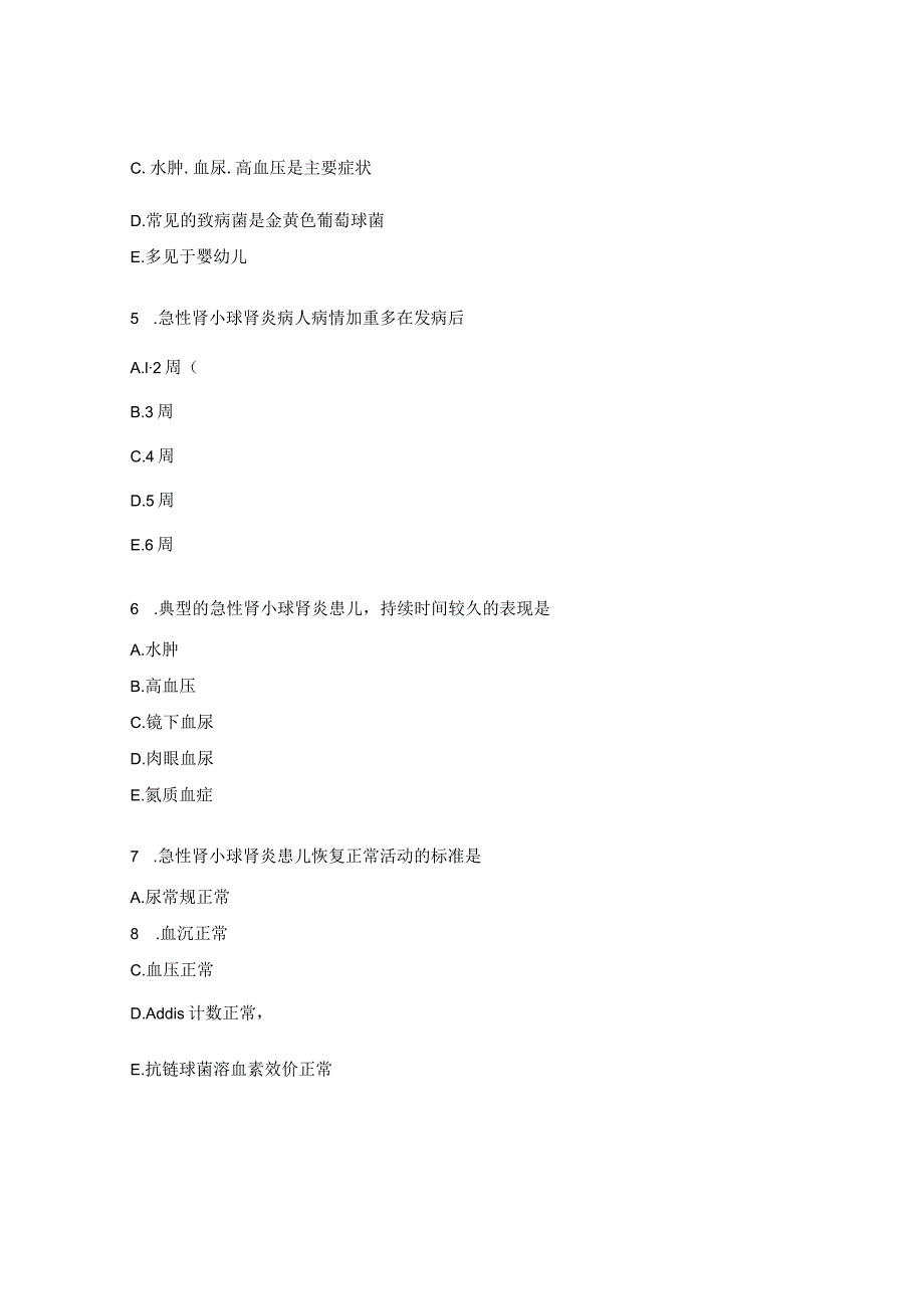 泌尿系统血液系统试题.docx_第2页