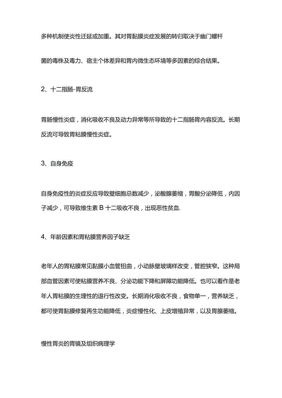 2024慢性胃炎的病因和治疗.docx_第2页