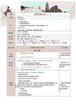 《商务礼仪与沟通》教案第2课商务形象礼仪(一）.docx