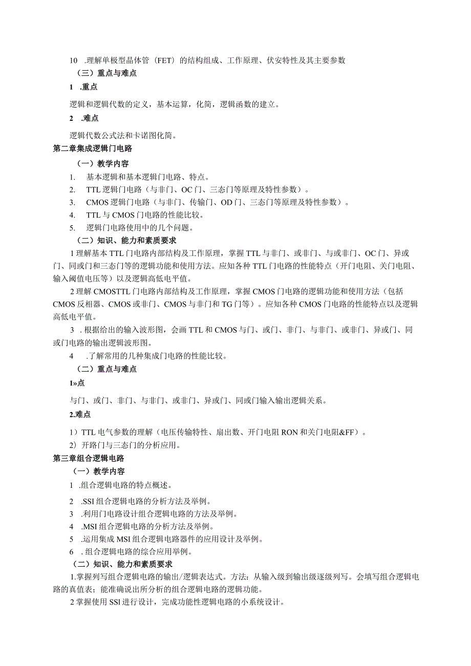 《数字电子技术基础第4版》_王振宇教案大纲.docx_第3页