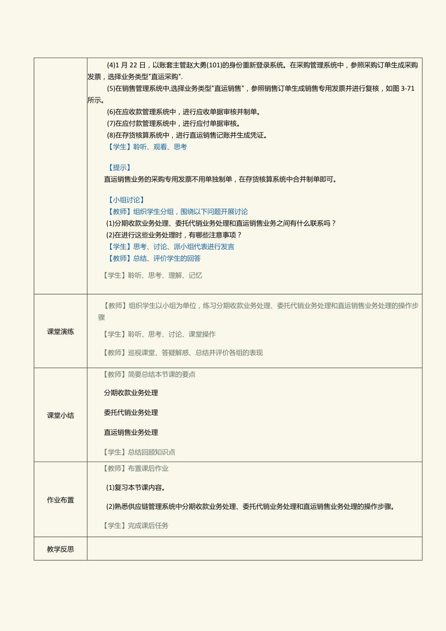 《供应链管理系统实验教程》教案第9课销售管理（三）.docx_第3页