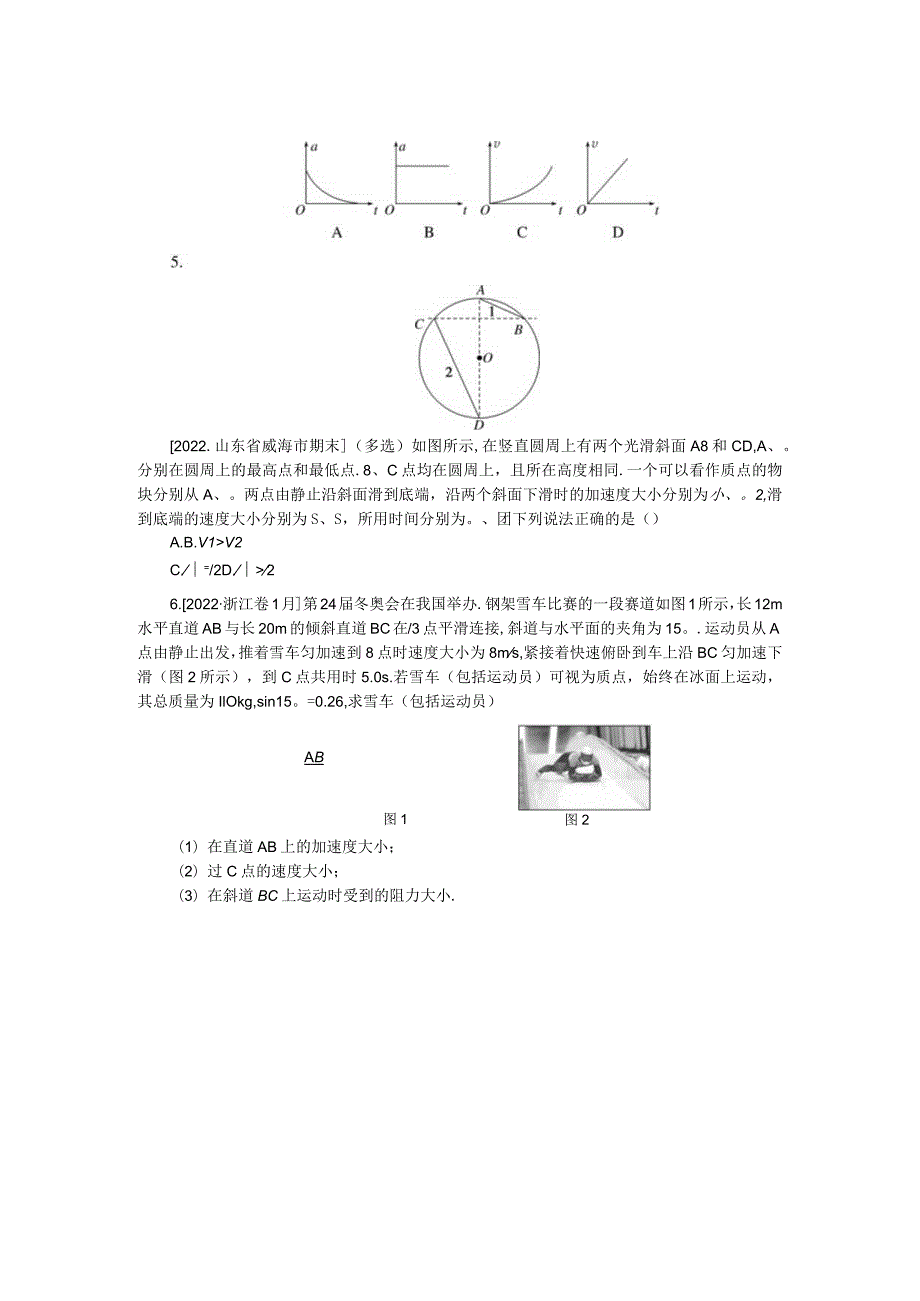 专题18动力学两类基本问题.docx_第2页