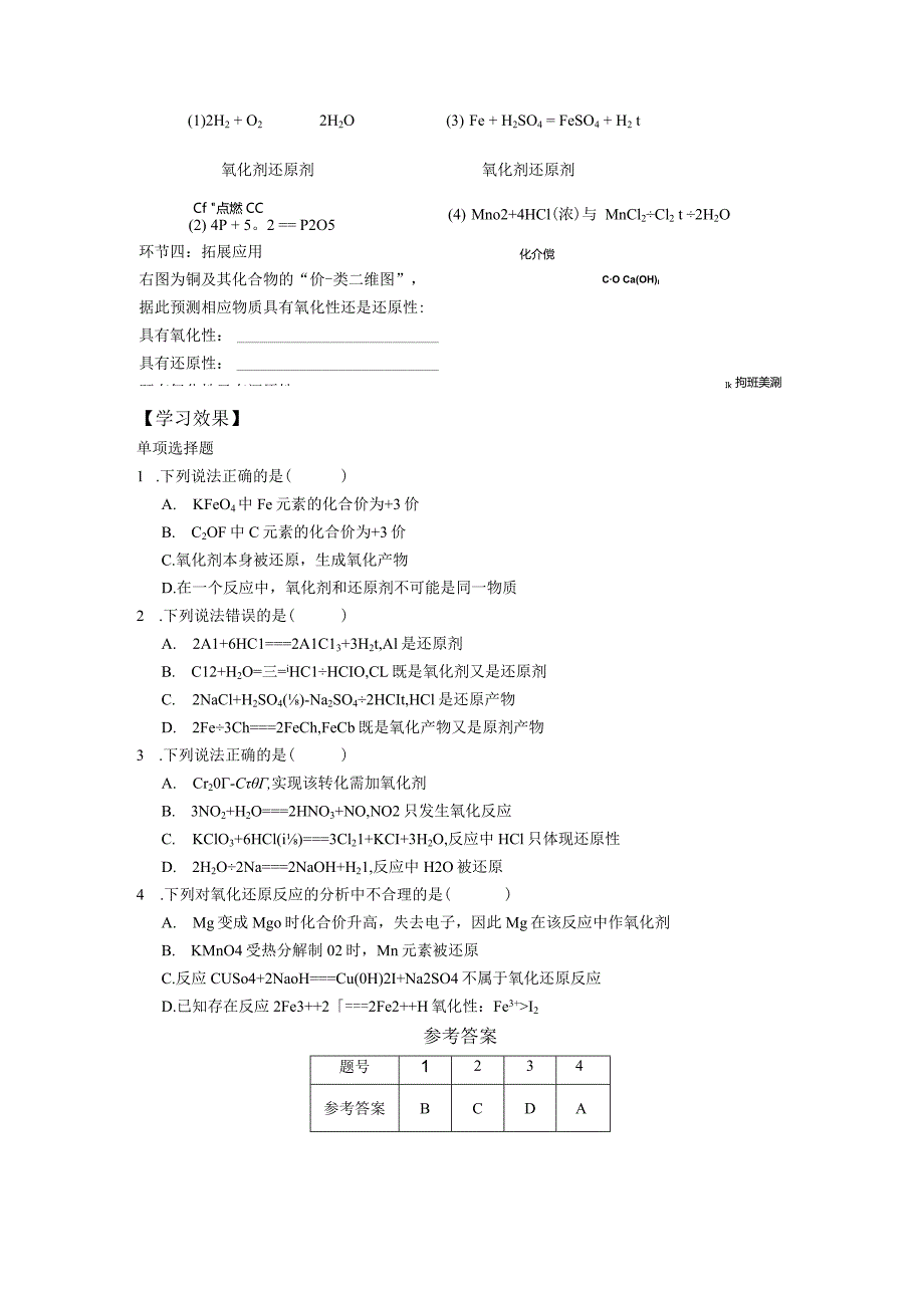 《氧化剂和还原剂》精品教案.docx_第2页