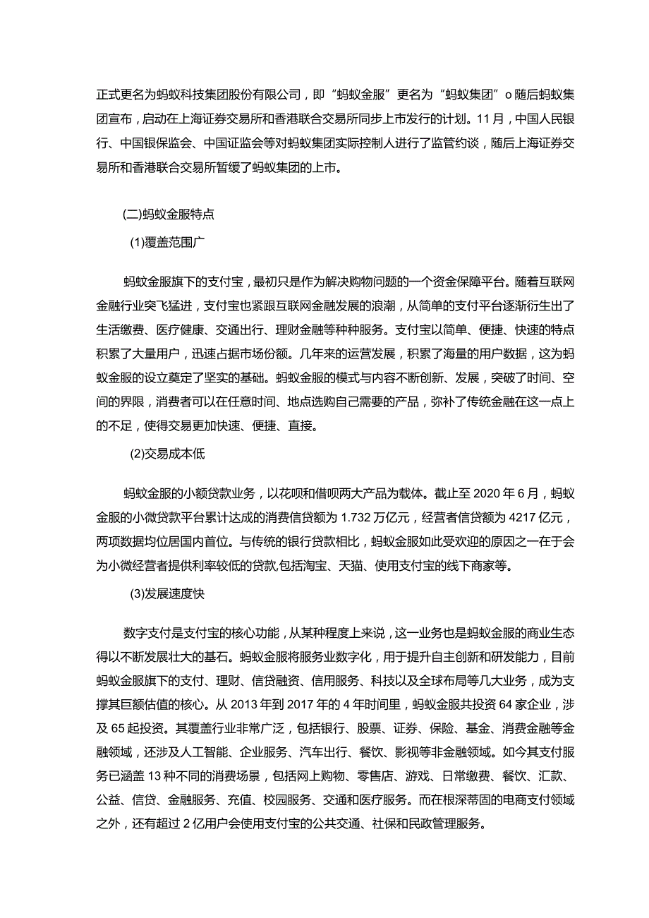 【蚂蚁金服发展中存在的问题及优化建议7000字】.docx_第3页