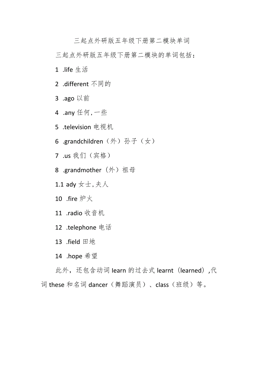 三起点外研版五年级下册第二模块单词.docx_第1页