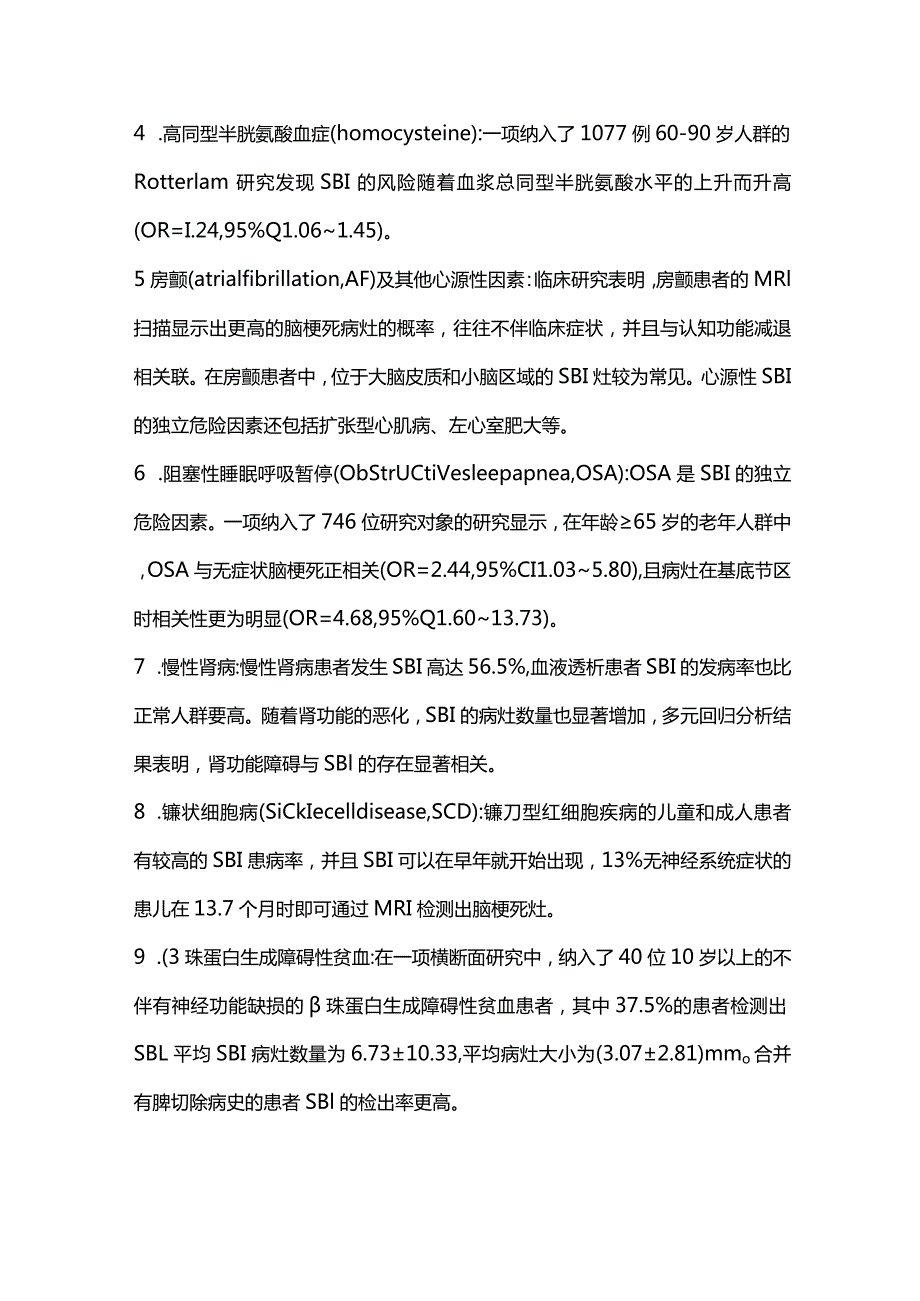 2024无症状性脑梗死.docx_第3页