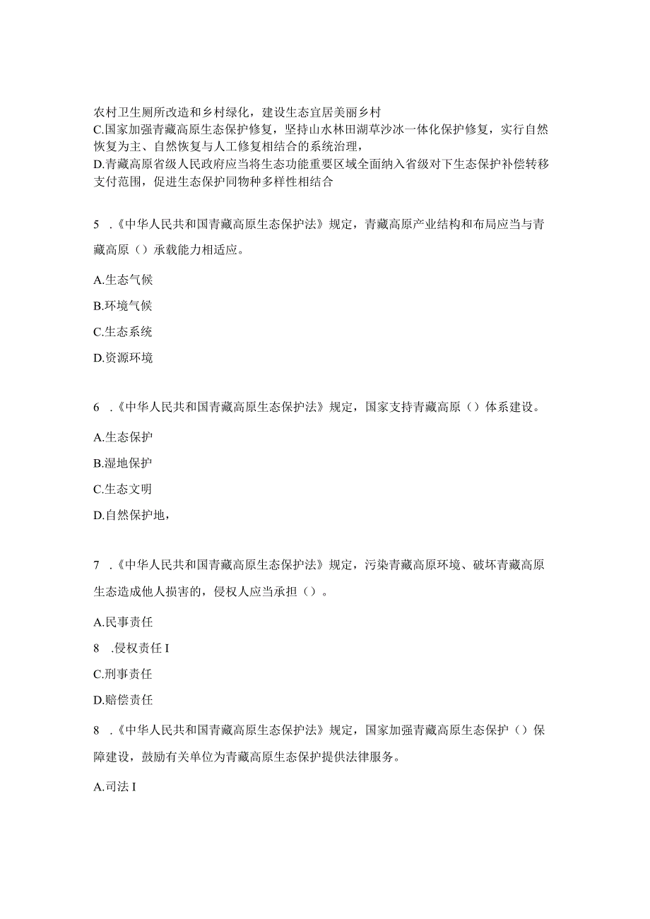 《中华人民共和国青藏高原生态保护法》知识试题.docx_第2页