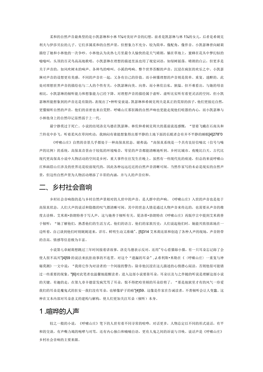 《呼啸山庄》的音景研究.docx_第3页