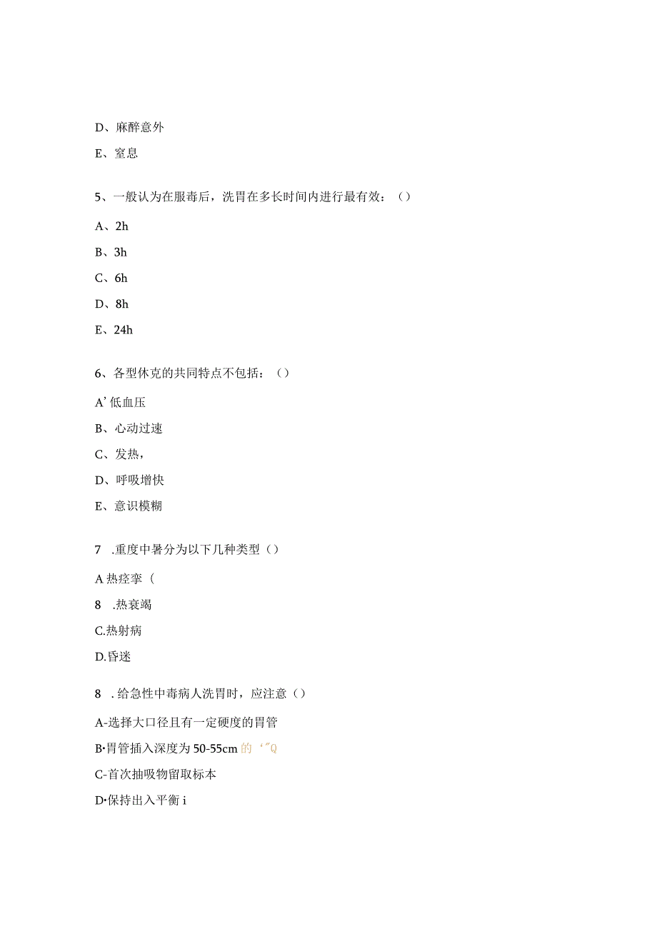 皮肤内科急危重护理常规培训试题.docx_第2页