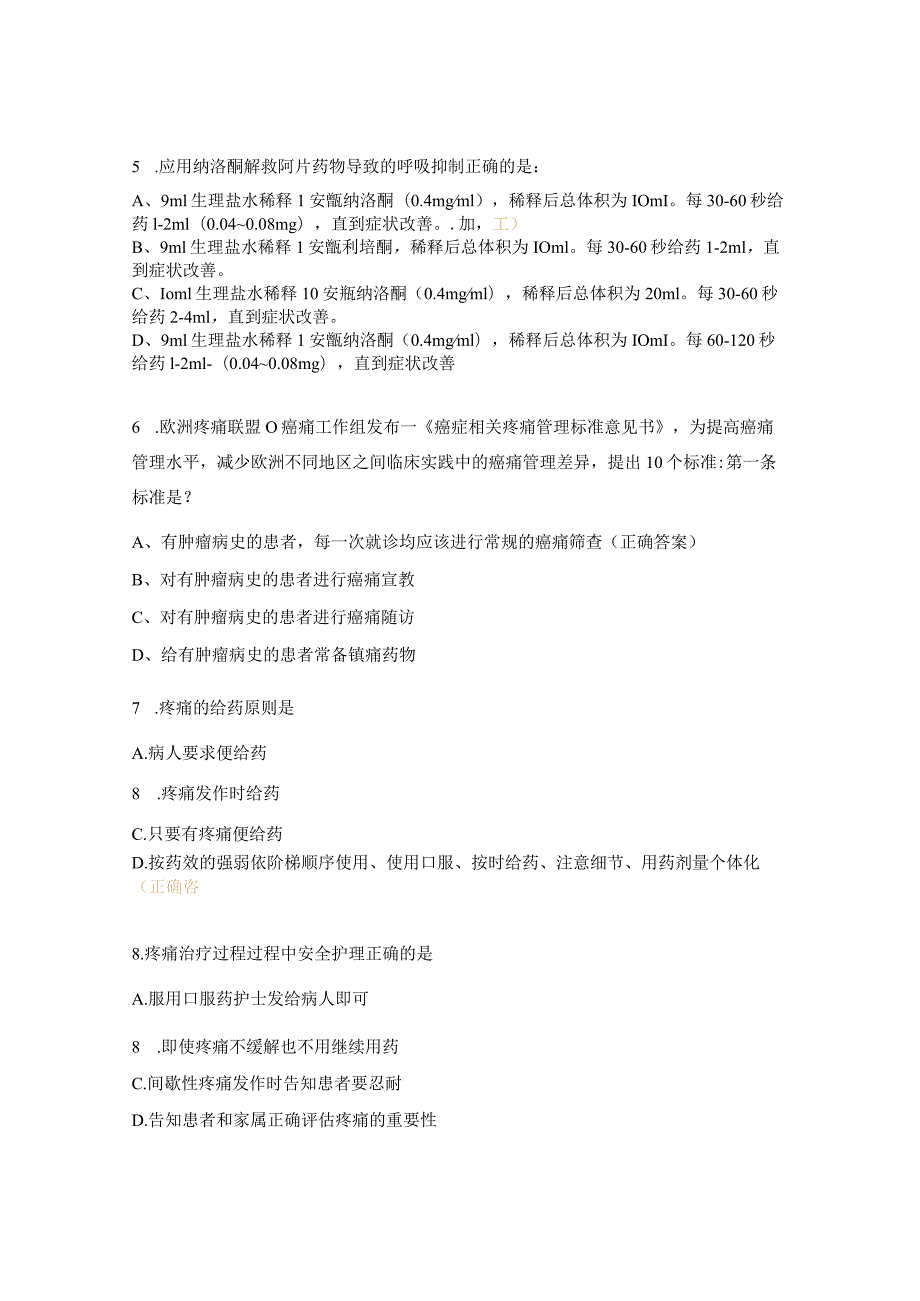 护理癌痛规范化治疗示范病房考试模拟试题.docx_第2页