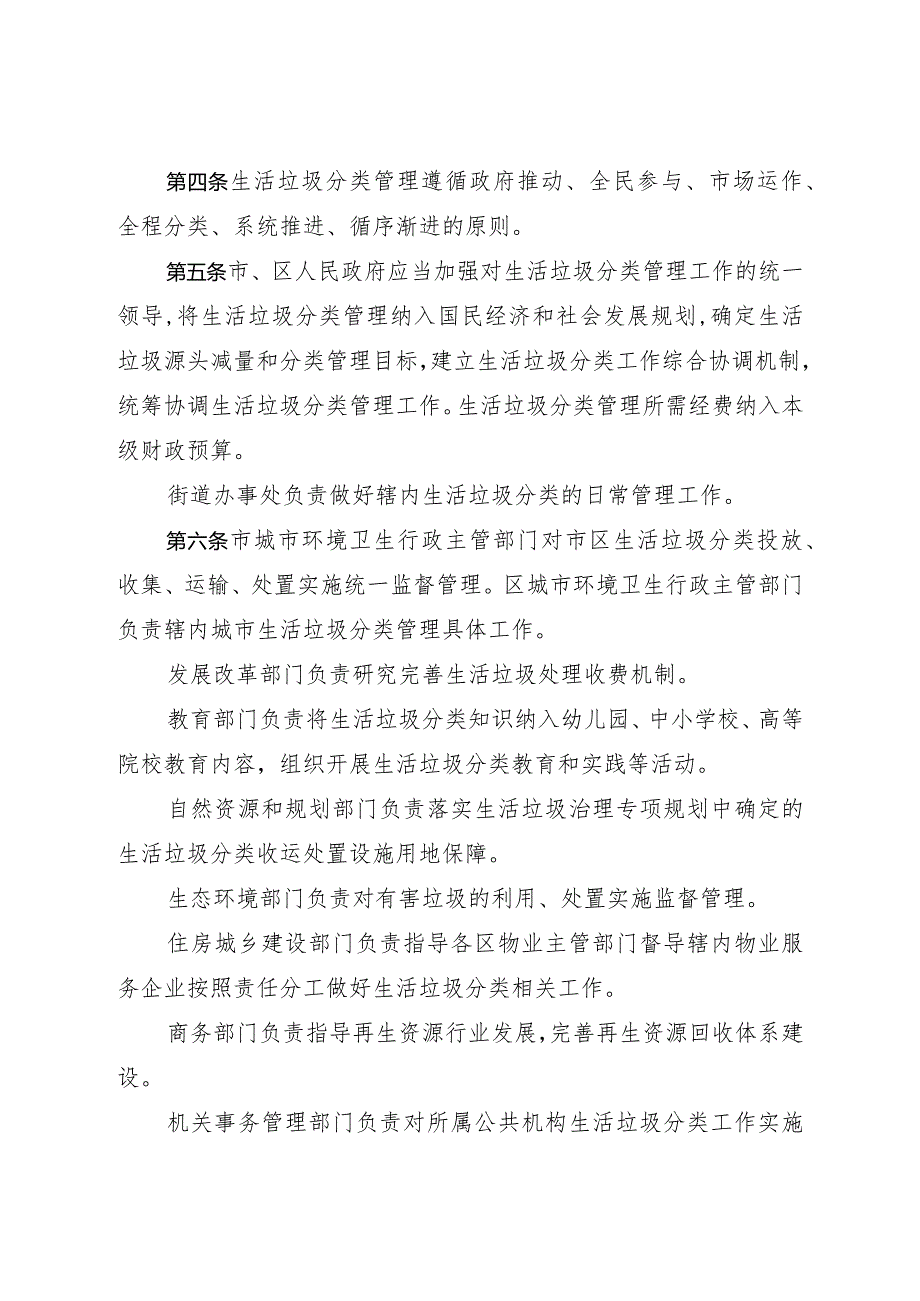 《烟台市市区生活垃圾分类管理办法》（2020年10月27日烟台市人民政府令第145号公布）.docx_第2页