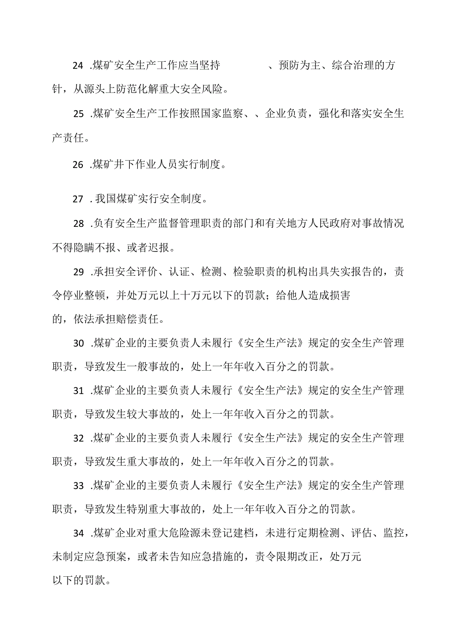 《煤矿安全生产条例》考试题库及答案.docx_第3页