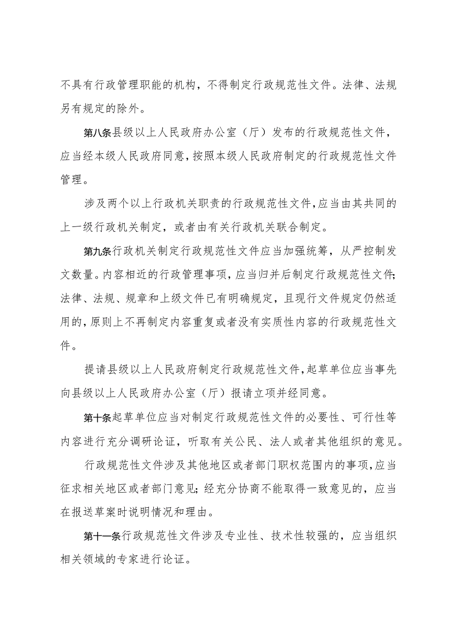 《浙江省行政规范性文件管理办法》（2018年12月5日浙江省人民政府令第372号公布）.docx_第3页