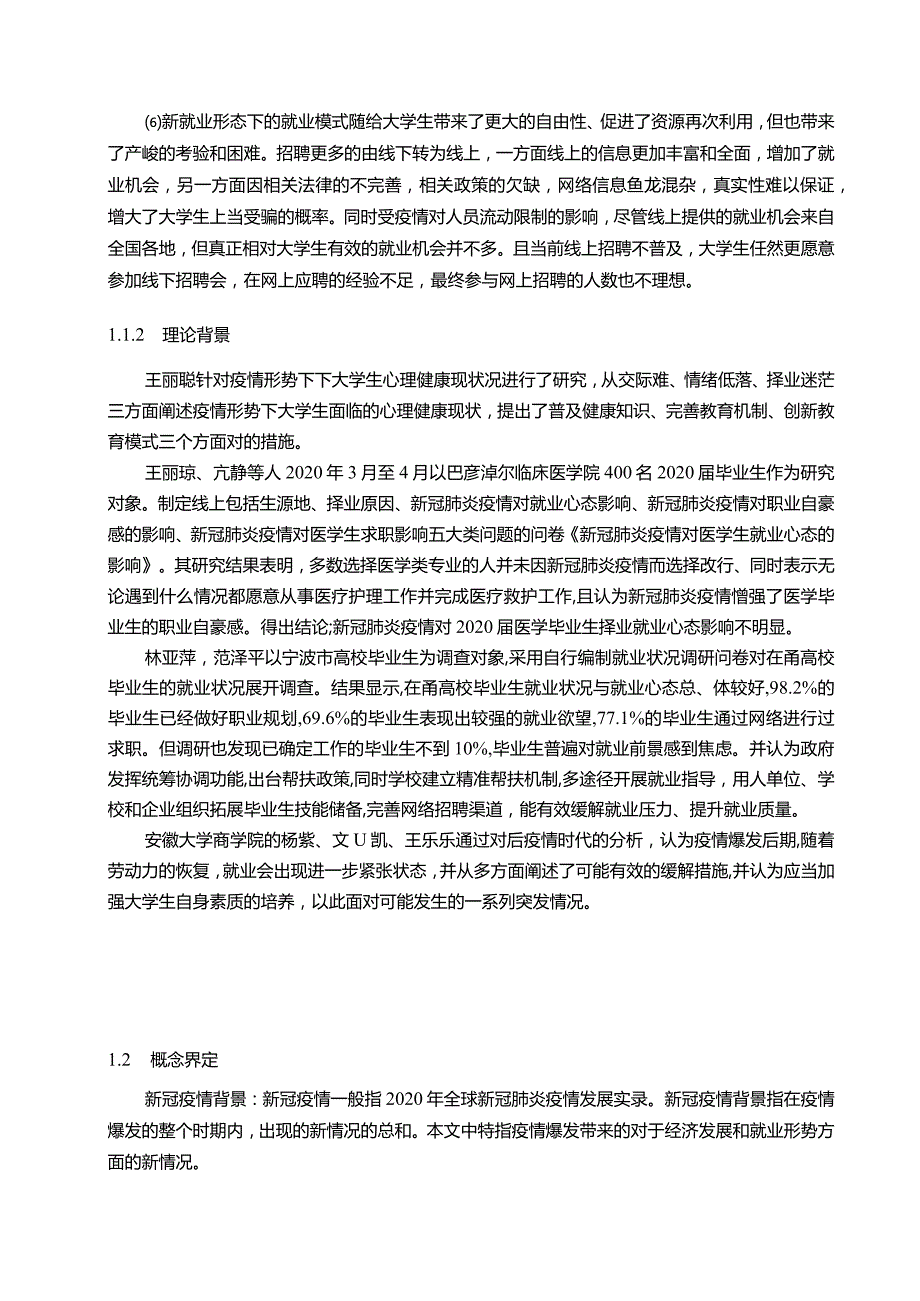 【大学生就业环境及选择变化研究（附问卷）7900字】.docx_第3页