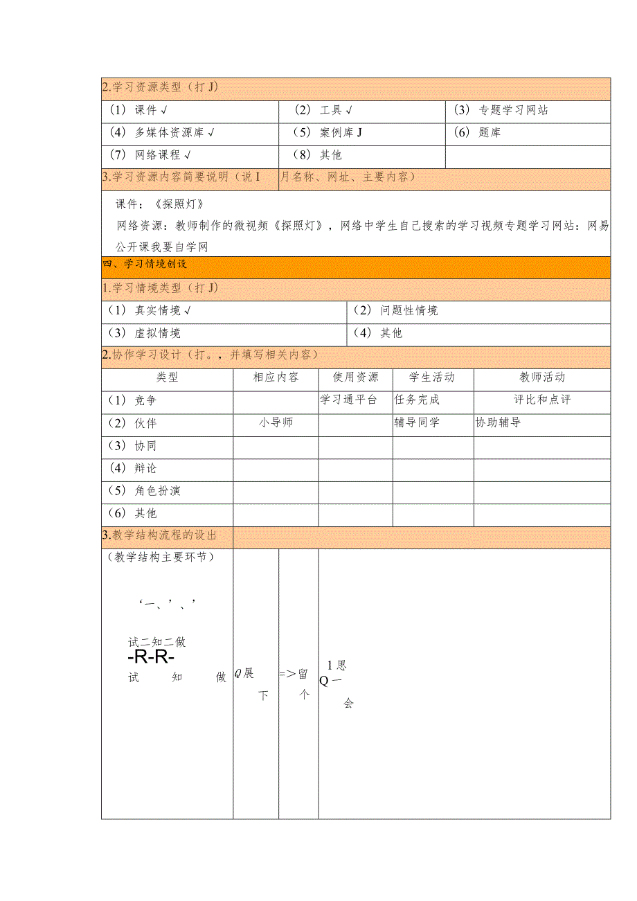 《遮罩动画-卷轴画》教学设计.docx_第2页