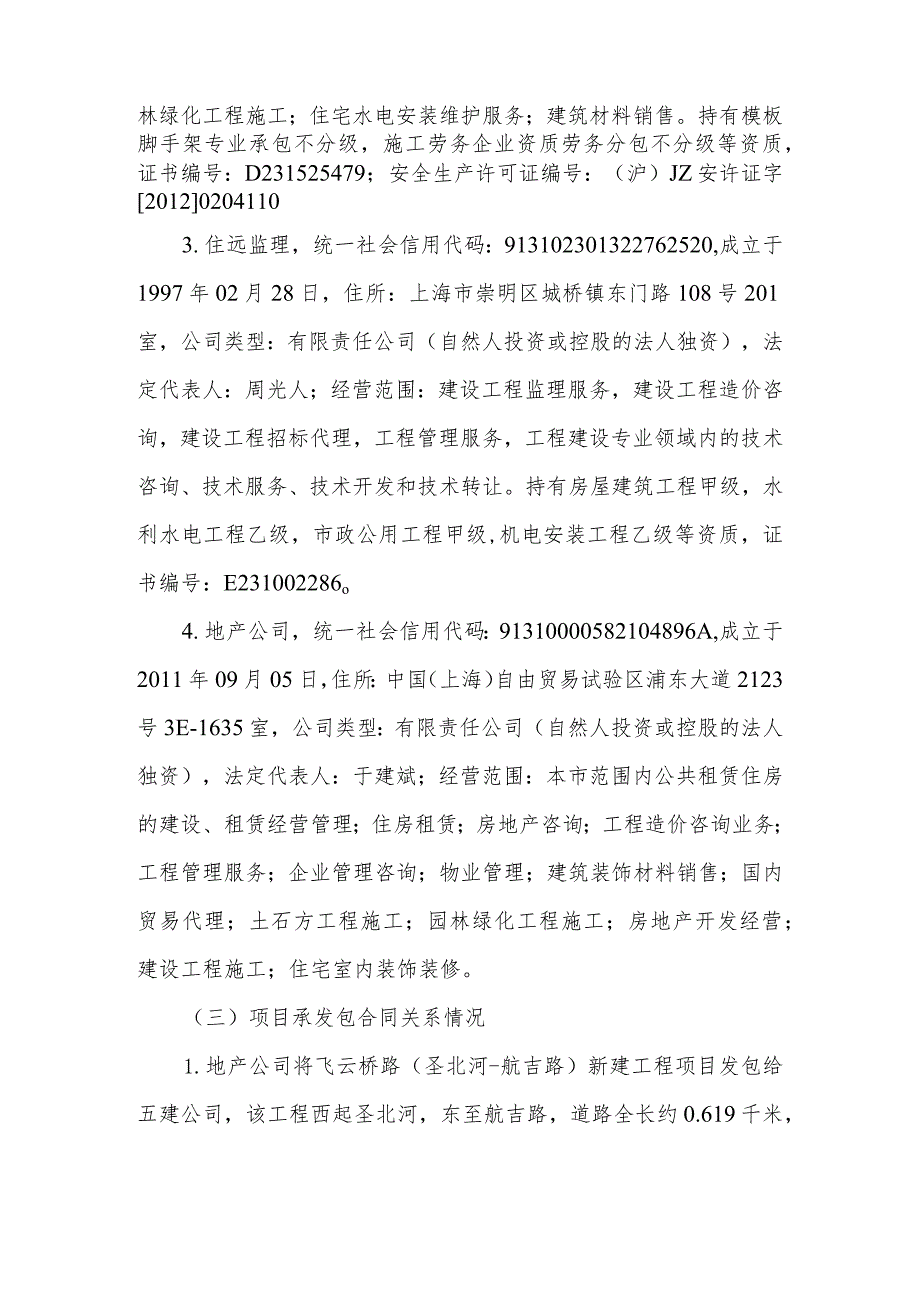 上海浦昂建筑劳务有限公司“11·2”硫化氢中毒伤亡事故调查报告.docx_第3页