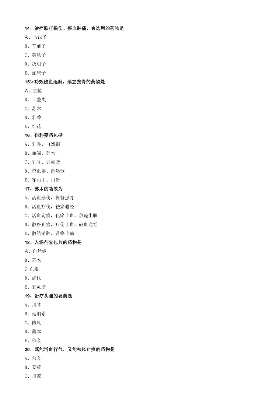 中医内科主治医师资格笔试模拟试题及答案解析(54)：止血药.docx_第3页