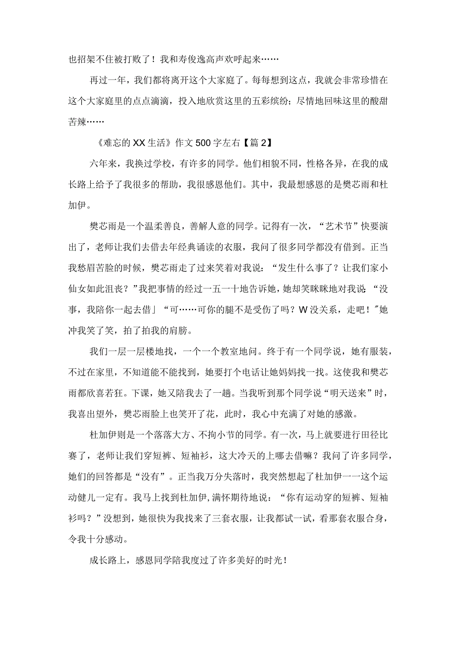 《难忘的小学生活》作文500字左右(10篇).docx_第2页