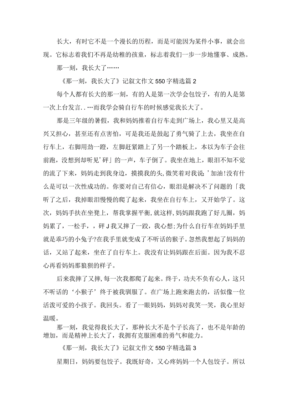 《那一刻我长大了》记叙文作文550字.docx_第2页