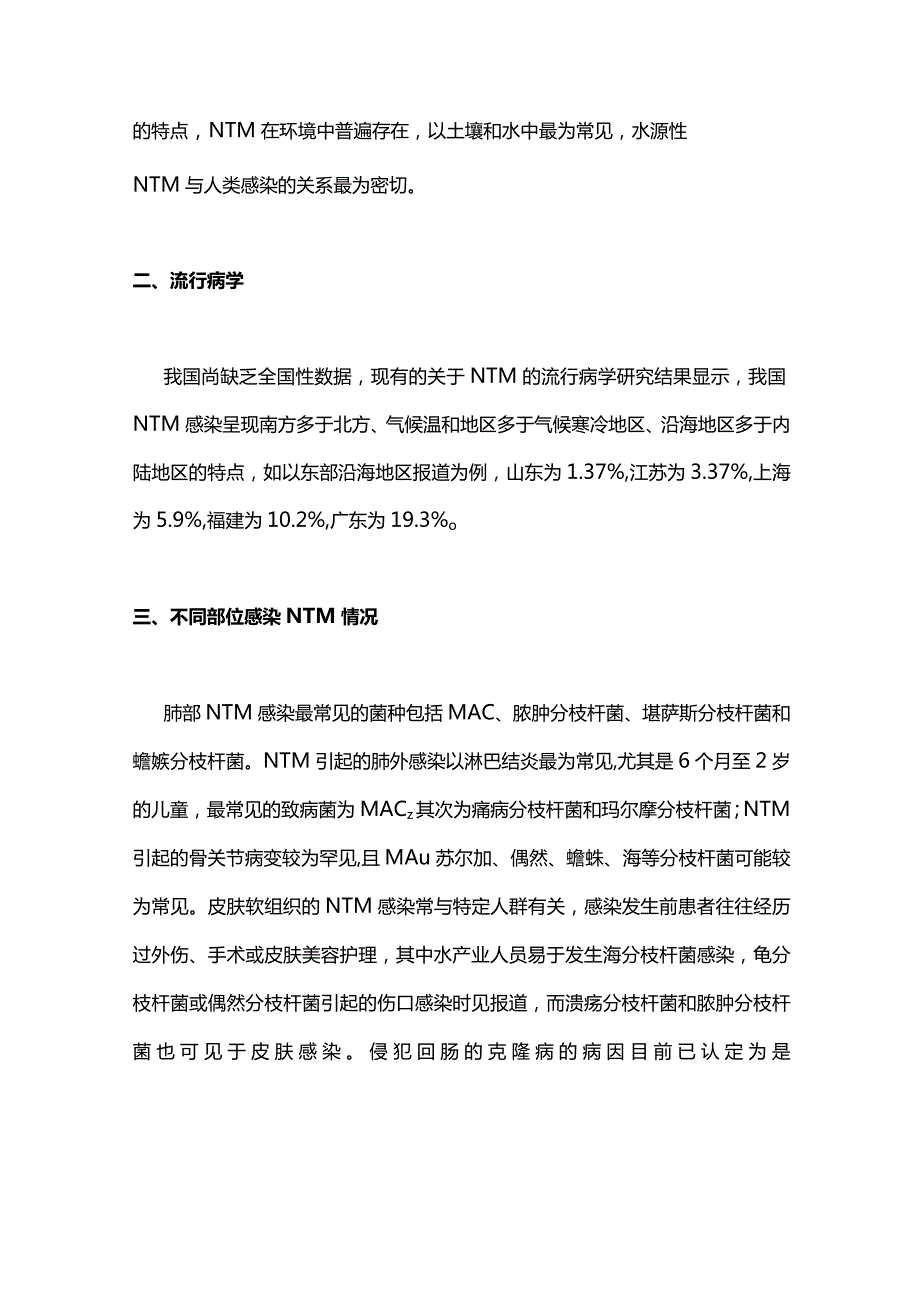 2024非结核分枝杆菌.docx_第2页