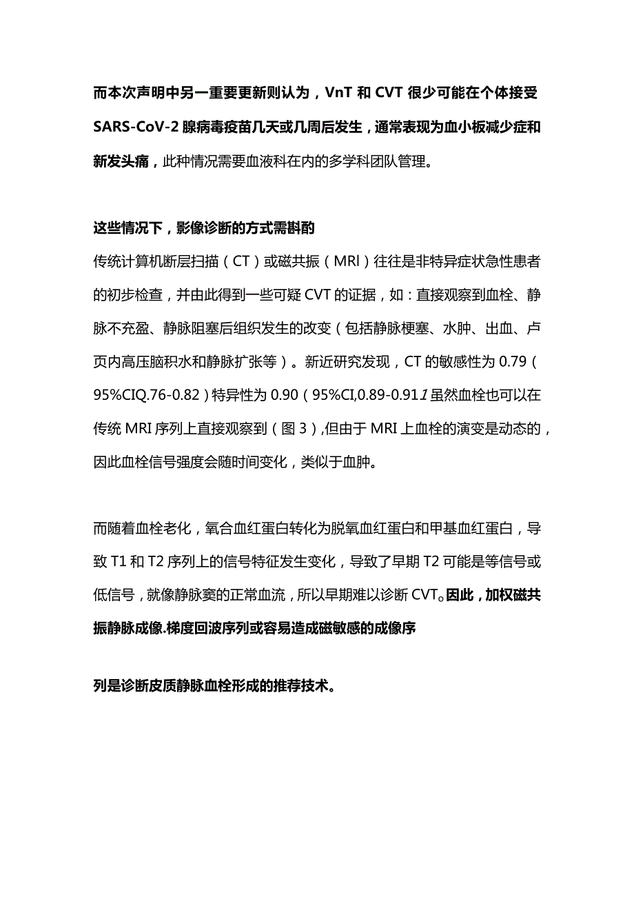 2024脑静脉血栓形成认知.docx_第3页