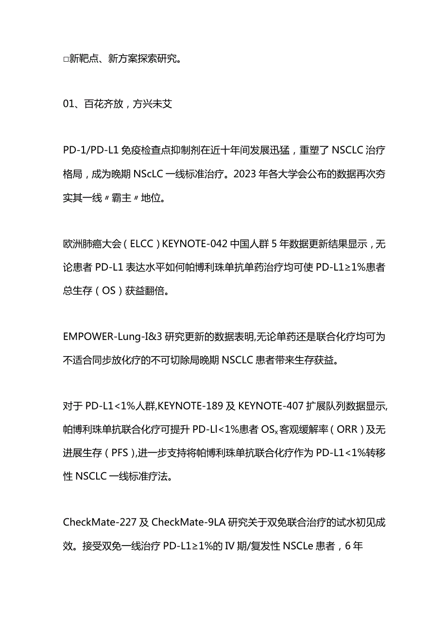 2023年度NSCLC免疫治疗进展盘点.docx_第2页