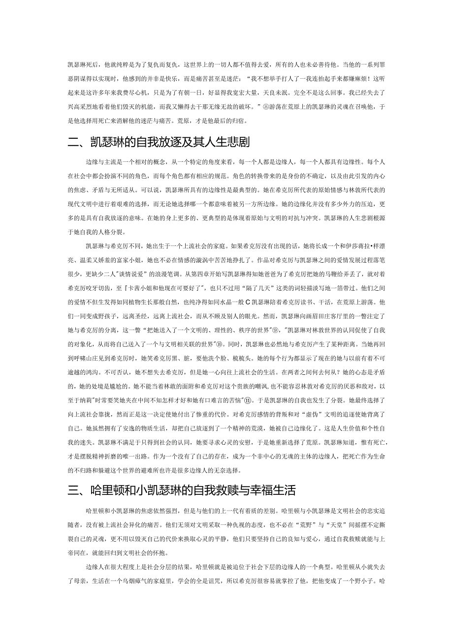 《呼啸山庄》边缘人形象分析.docx_第2页