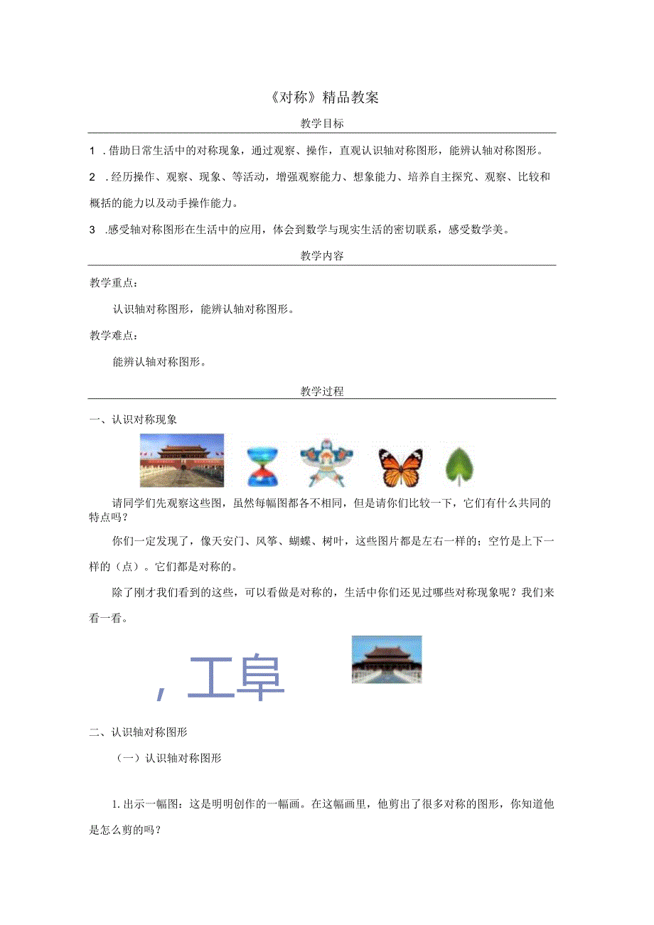 《对称》精品教案.docx_第1页