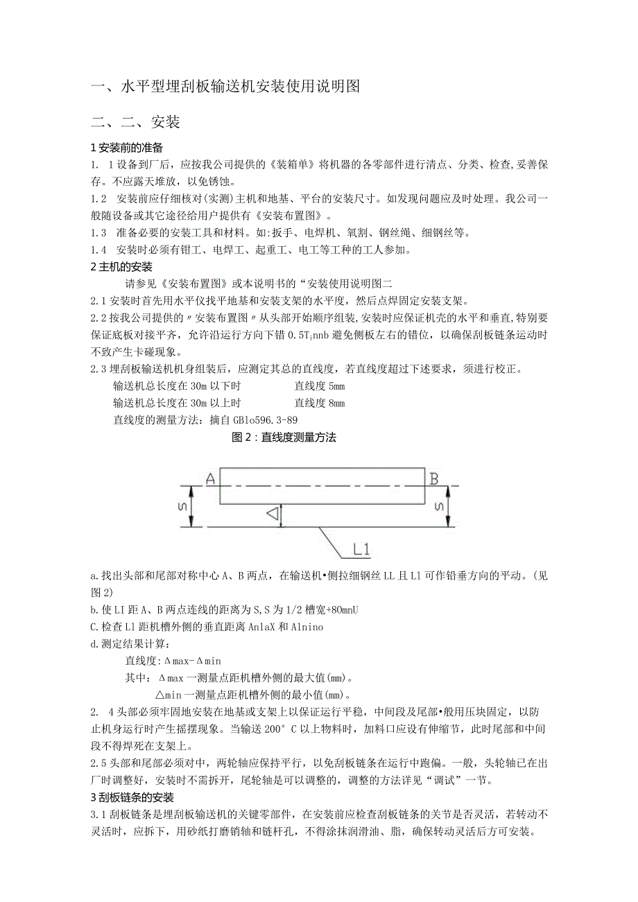 埋刮板机使用说明书.docx_第3页