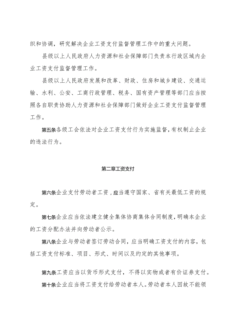 《浙江省企业工资支付管理办法》（2017年3月2日浙江省人民政府令第353号公布）.docx_第2页