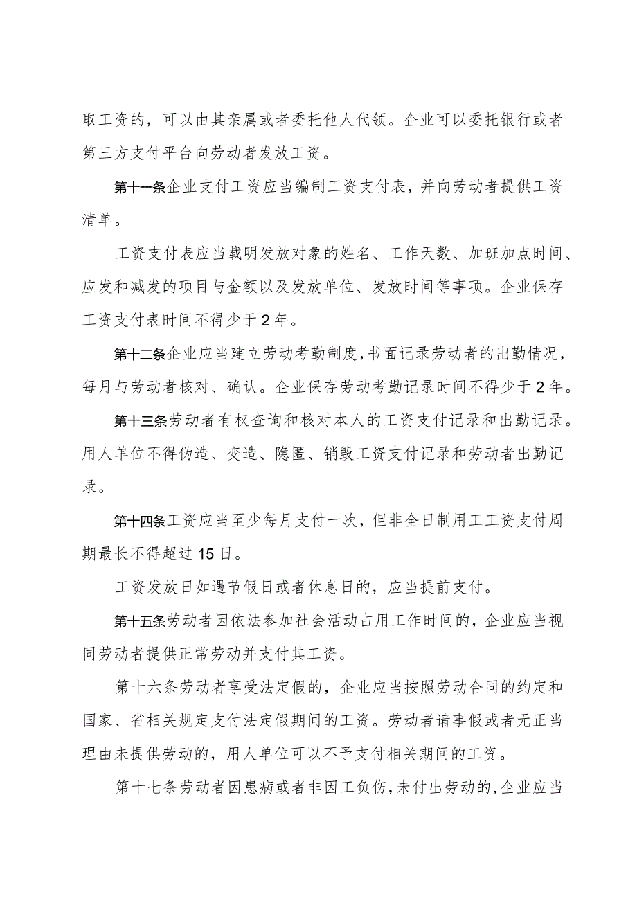 《浙江省企业工资支付管理办法》（2017年3月2日浙江省人民政府令第353号公布）.docx_第3页