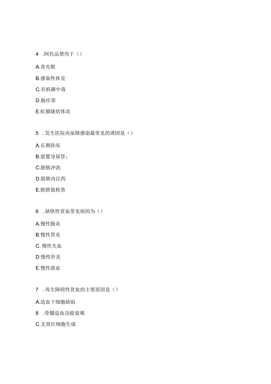 血液内科医师考核试题.docx_第2页