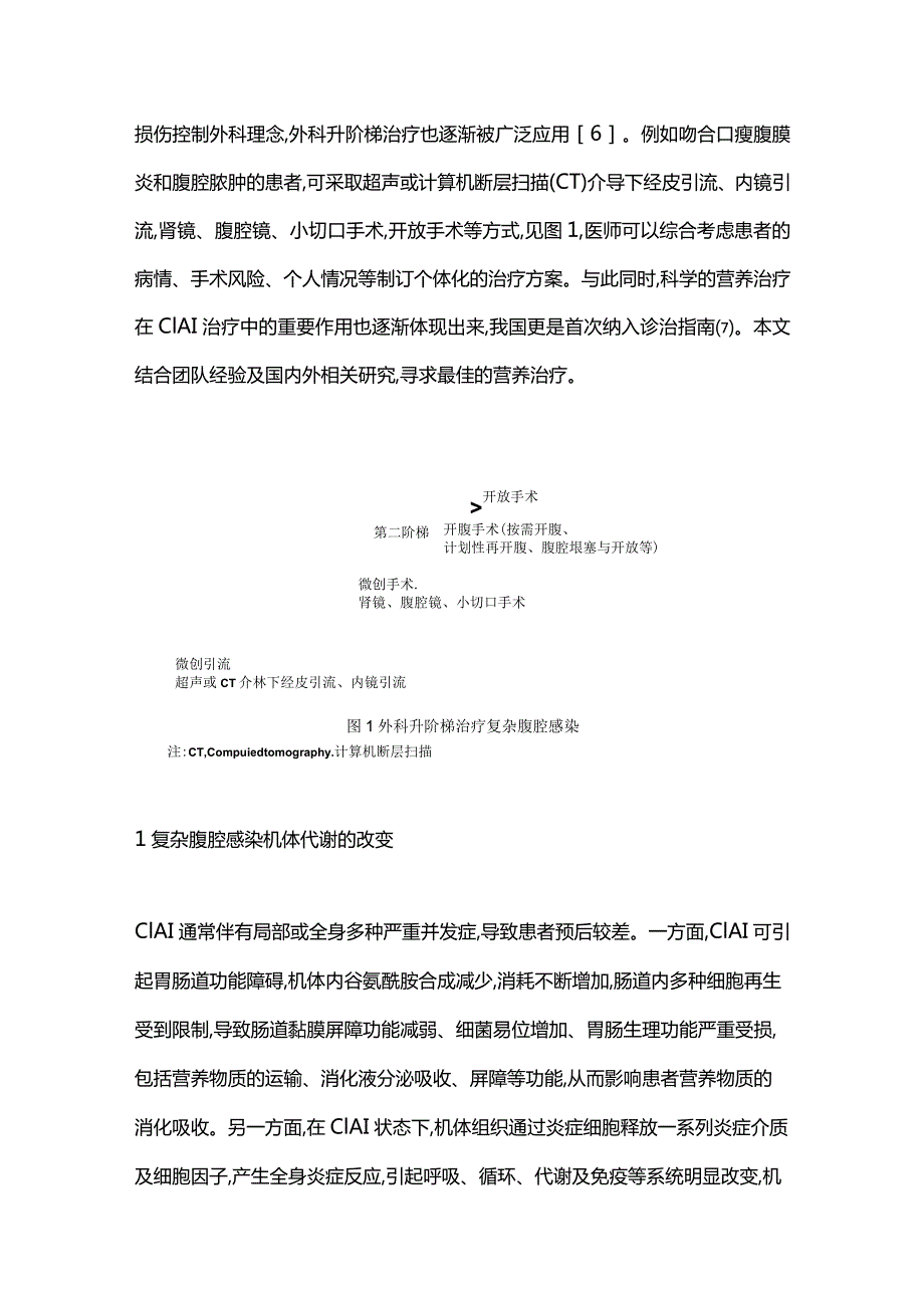 复杂腹腔感染的营养治疗进展2024.docx_第2页