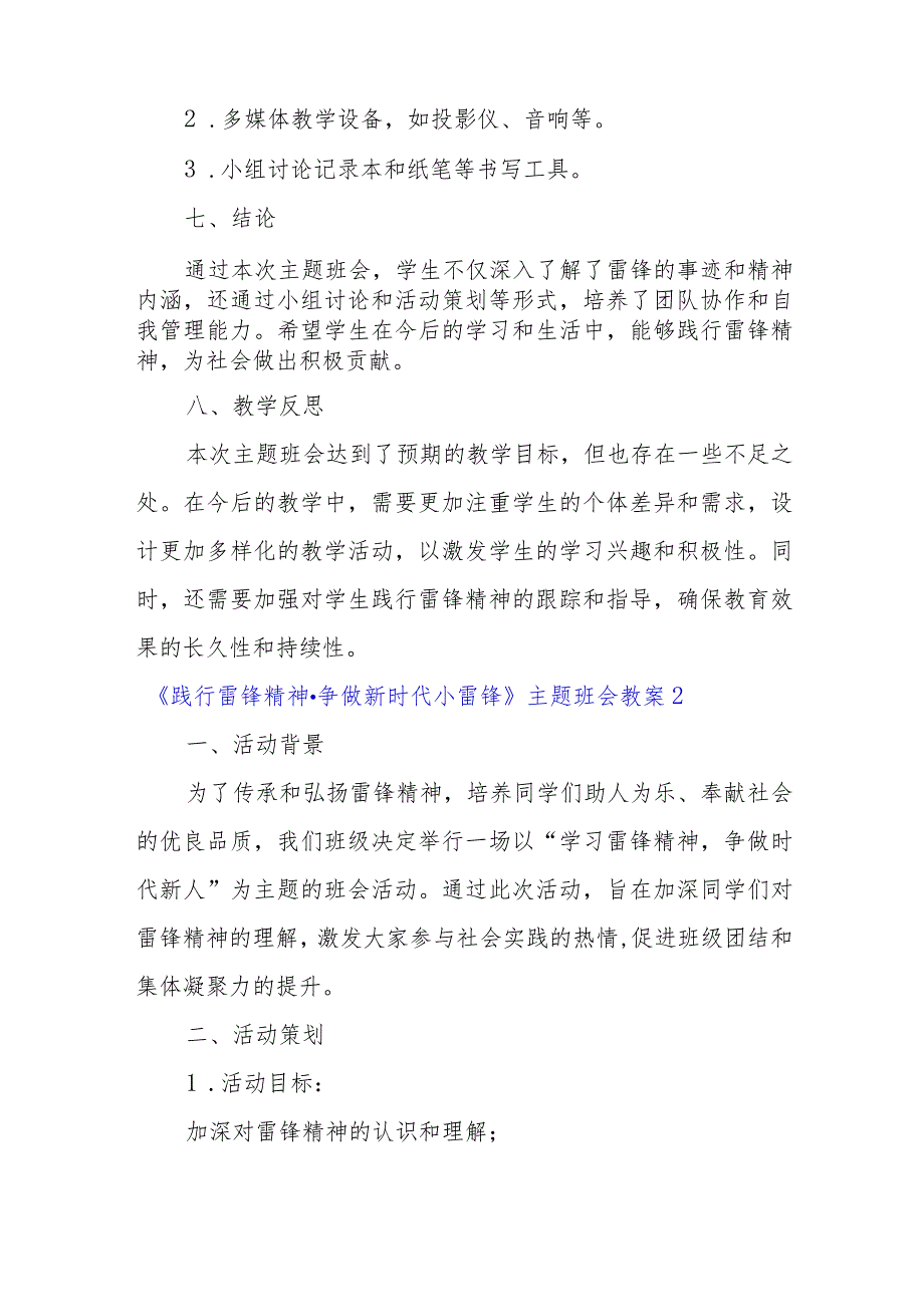 《践行雷锋精神争做新时代小雷锋》主题班会教案3篇.docx_第3页