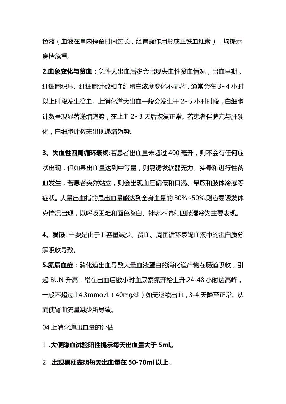 2024急性上消化道出血的处理.docx_第3页