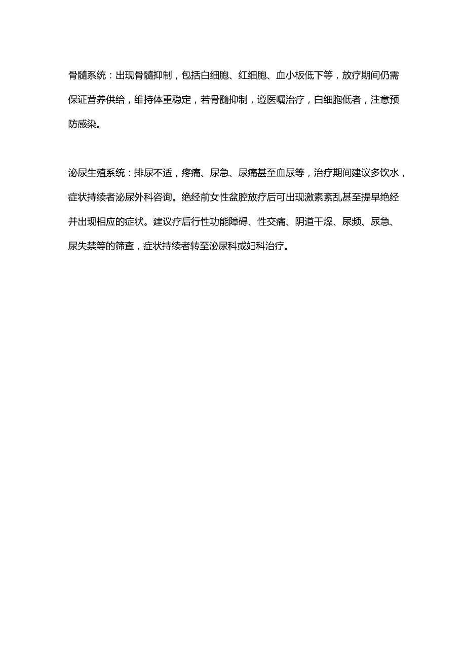 2024直肠癌患者放疗期间的注意事项.docx_第3页