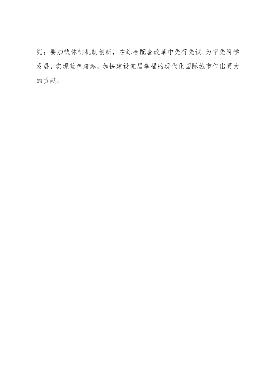 《青岛市人民政府关于授予青岛西海岸新区（黄岛区）市级国土资源行政审批权限的决定》（2014年6月12日青岛市人民政府令第231号公布自公布之日起施行）.docx_第2页