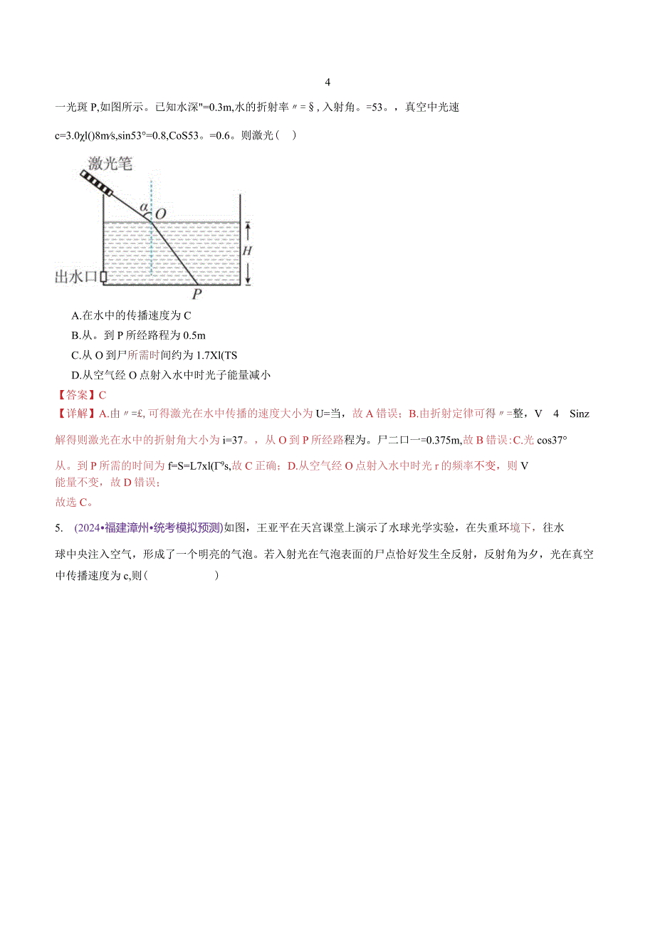 专题16光学电磁波（测试）（解析版）.docx_第3页