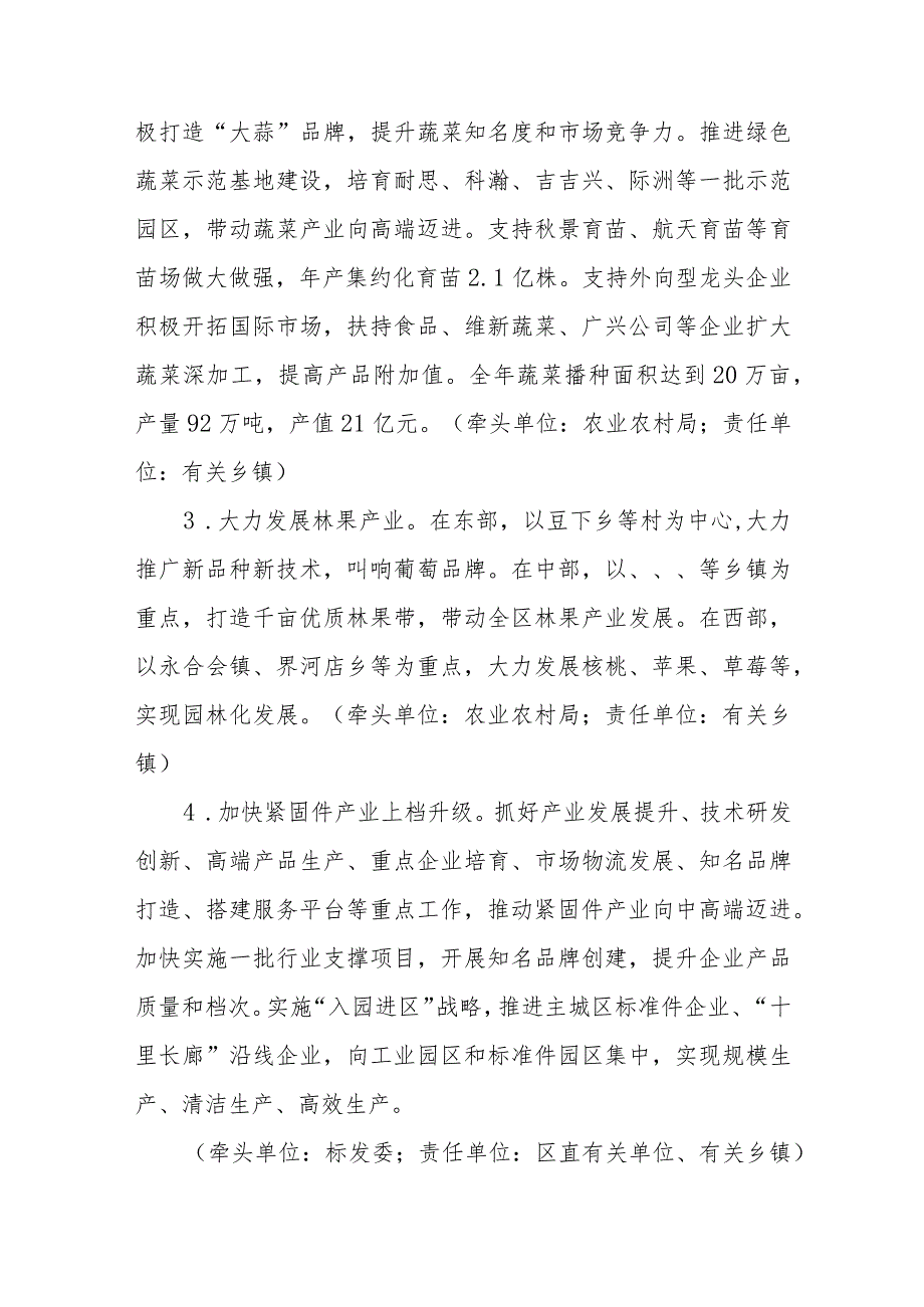 2024年乡村振兴工作计划范文（三篇）.docx_第2页