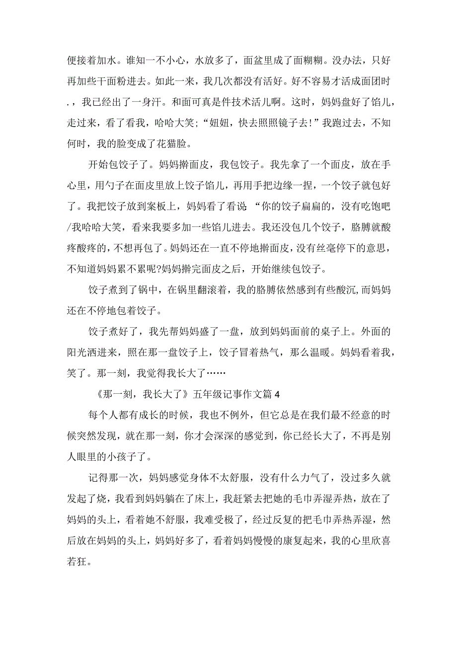 《那一刻我长大了》五年级记事作文10篇.docx_第3页