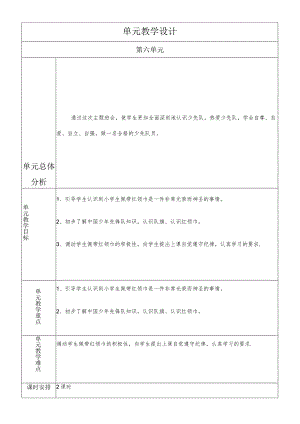 一年级综合实践我们要入队第一课时教案.docx