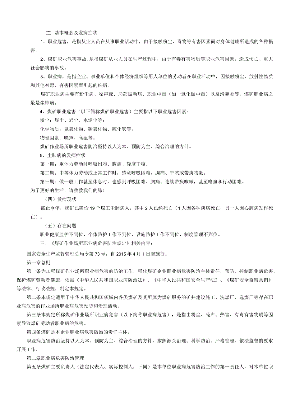 煤矿职业病防治培训教案.docx_第2页
